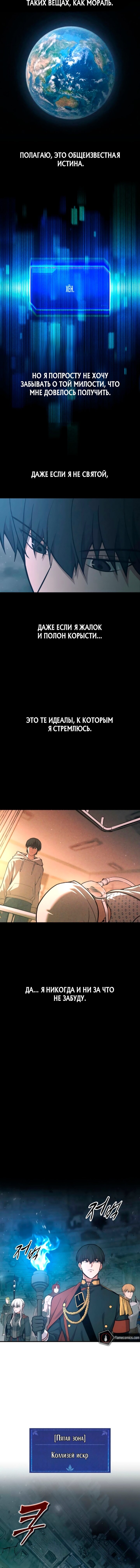 Манга Я тиран в оборонительной игре - Глава 170 Страница 6