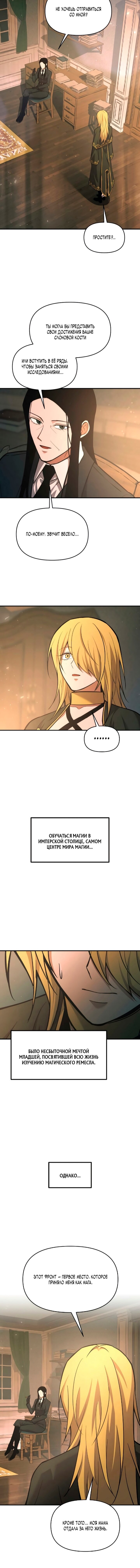 Манга Я тиран в оборонительной игре - Глава 170 Страница 13