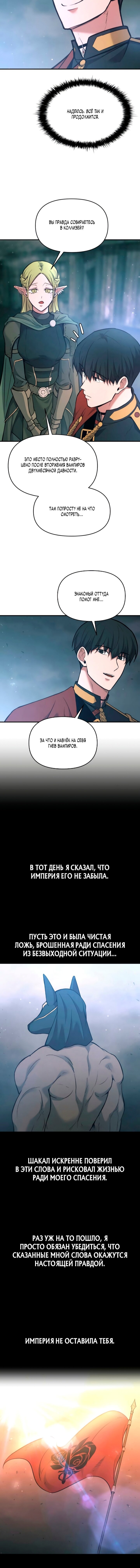 Манга Я тиран в оборонительной игре - Глава 170 Страница 4