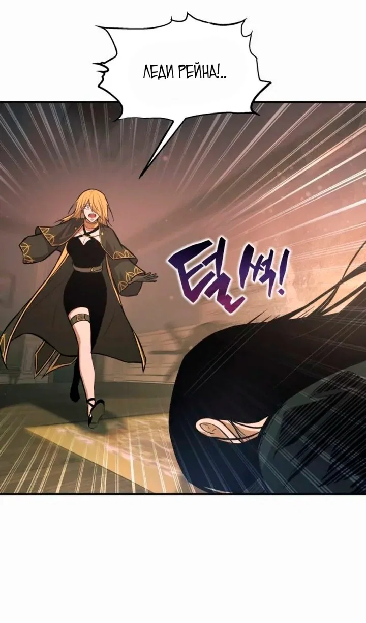 Манга Я тиран в оборонительной игре - Глава 171 Страница 48