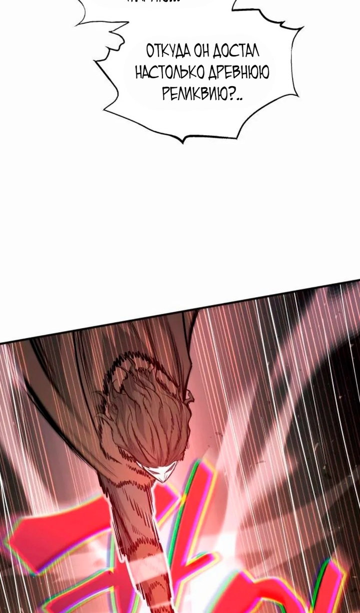 Манга Я тиран в оборонительной игре - Глава 171 Страница 12