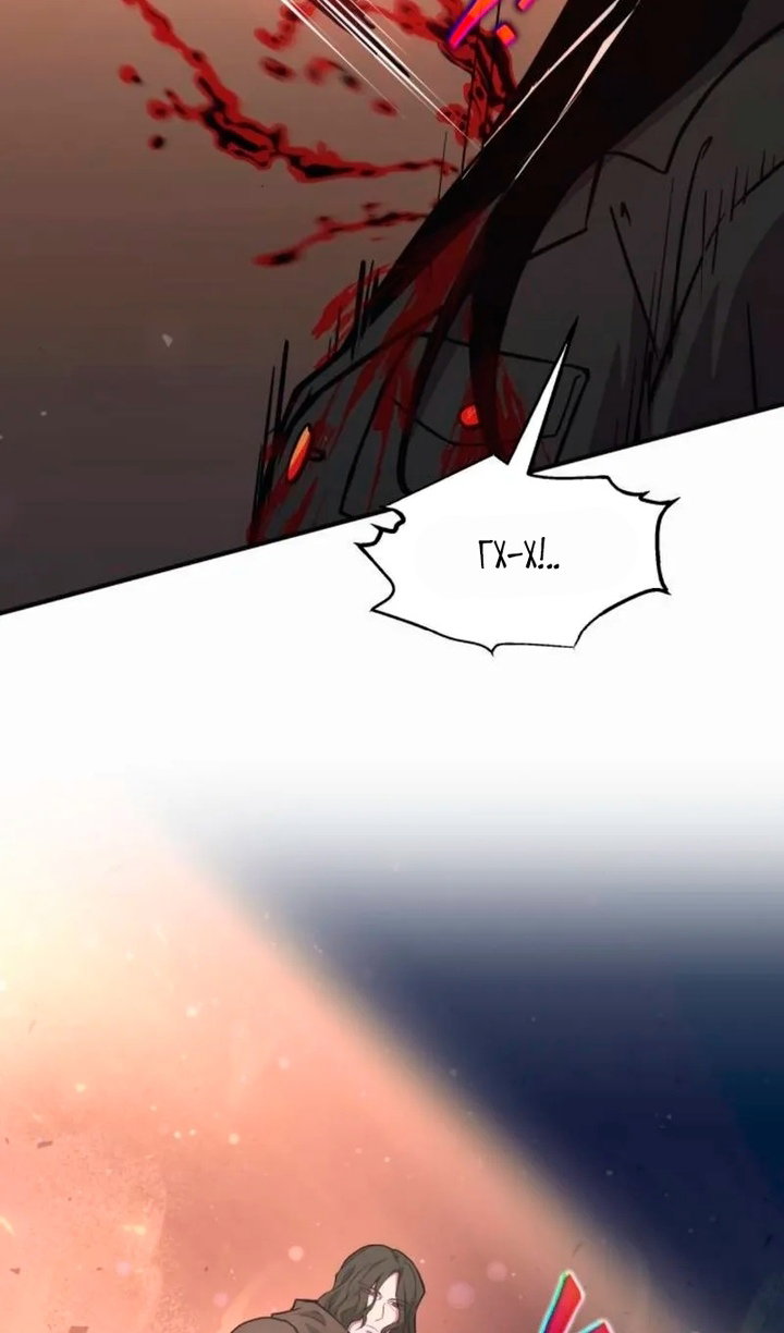 Манга Я тиран в оборонительной игре - Глава 171 Страница 24