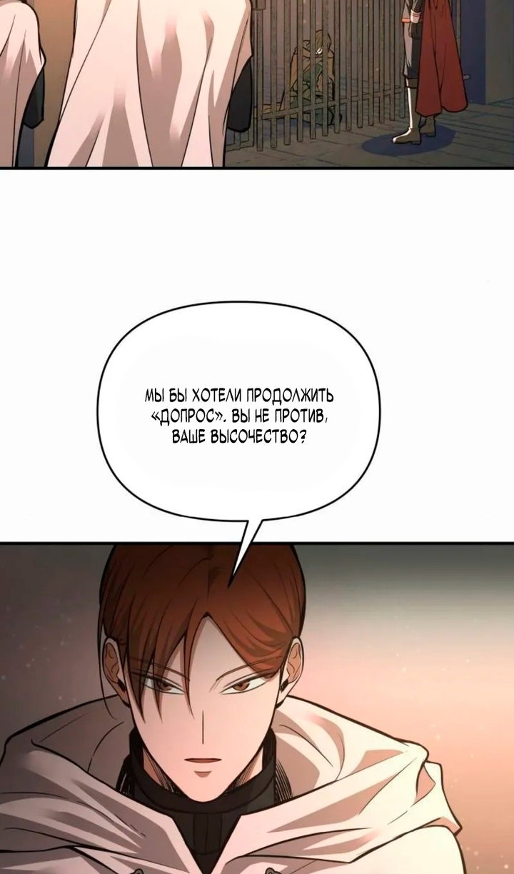 Манга Я тиран в оборонительной игре - Глава 171 Страница 81