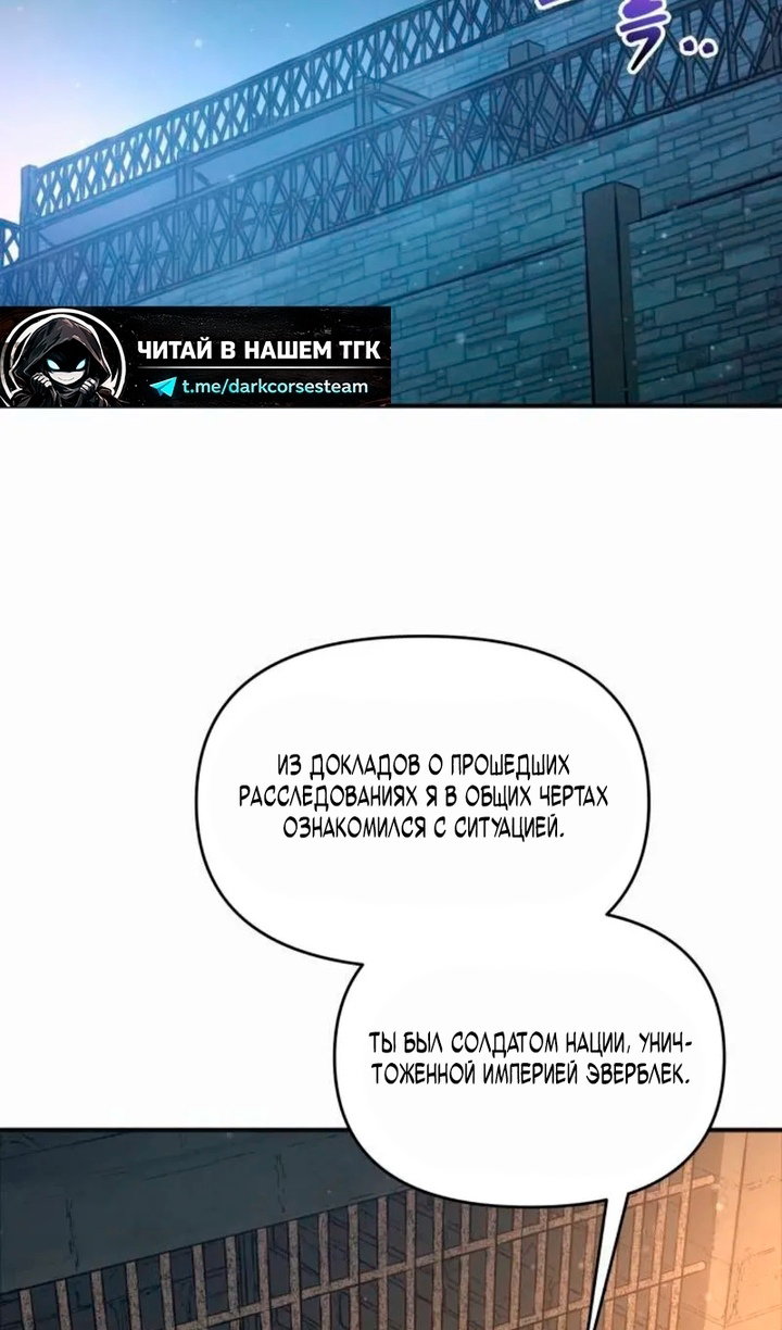 Манга Я тиран в оборонительной игре - Глава 171 Страница 60