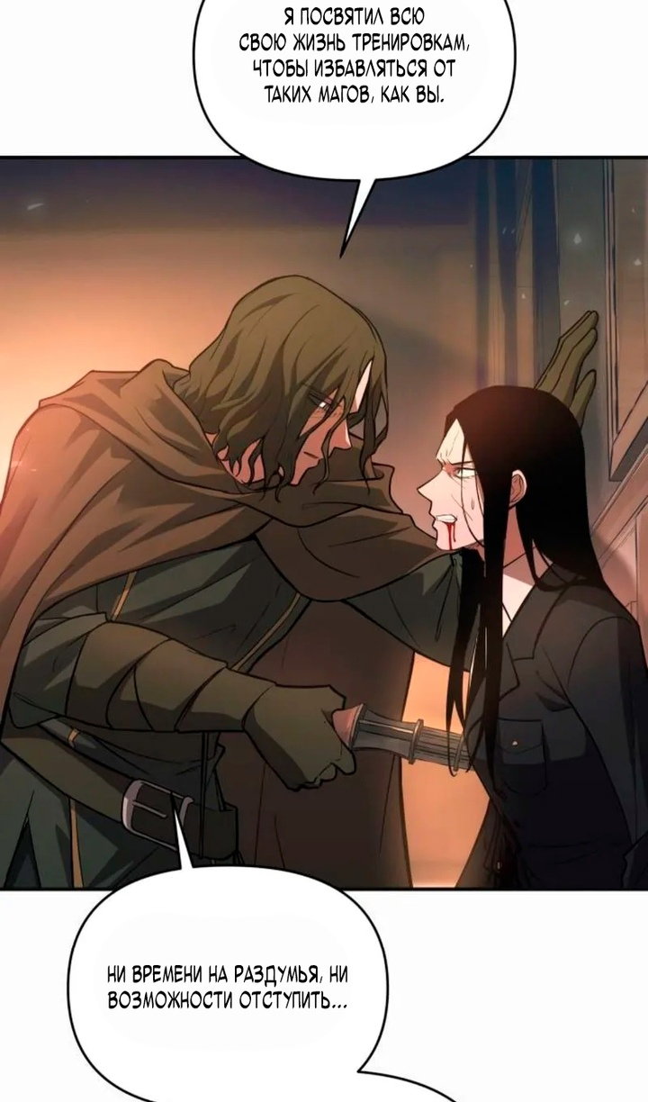 Манга Я тиран в оборонительной игре - Глава 171 Страница 15
