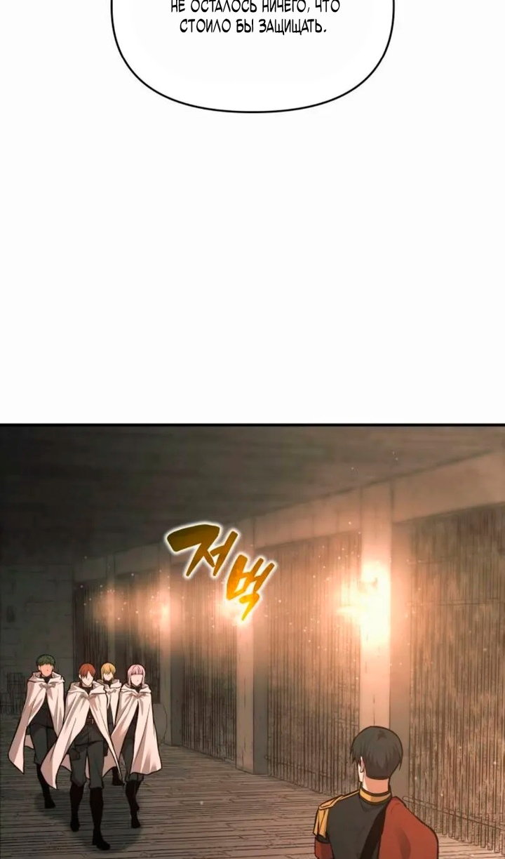 Манга Я тиран в оборонительной игре - Глава 171 Страница 79