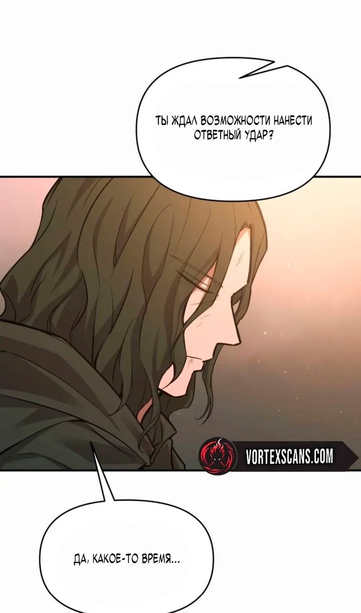 Манга Я тиран в оборонительной игре - Глава 171 Страница 62