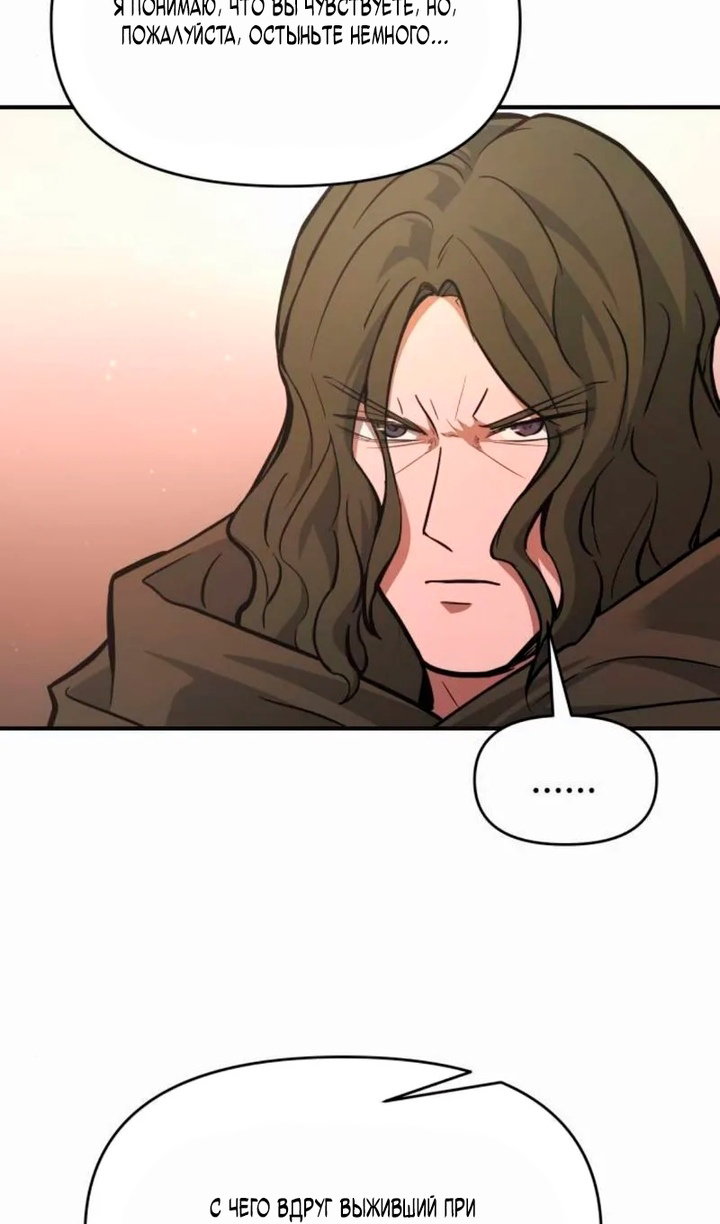 Манга Я тиран в оборонительной игре - Глава 171 Страница 37