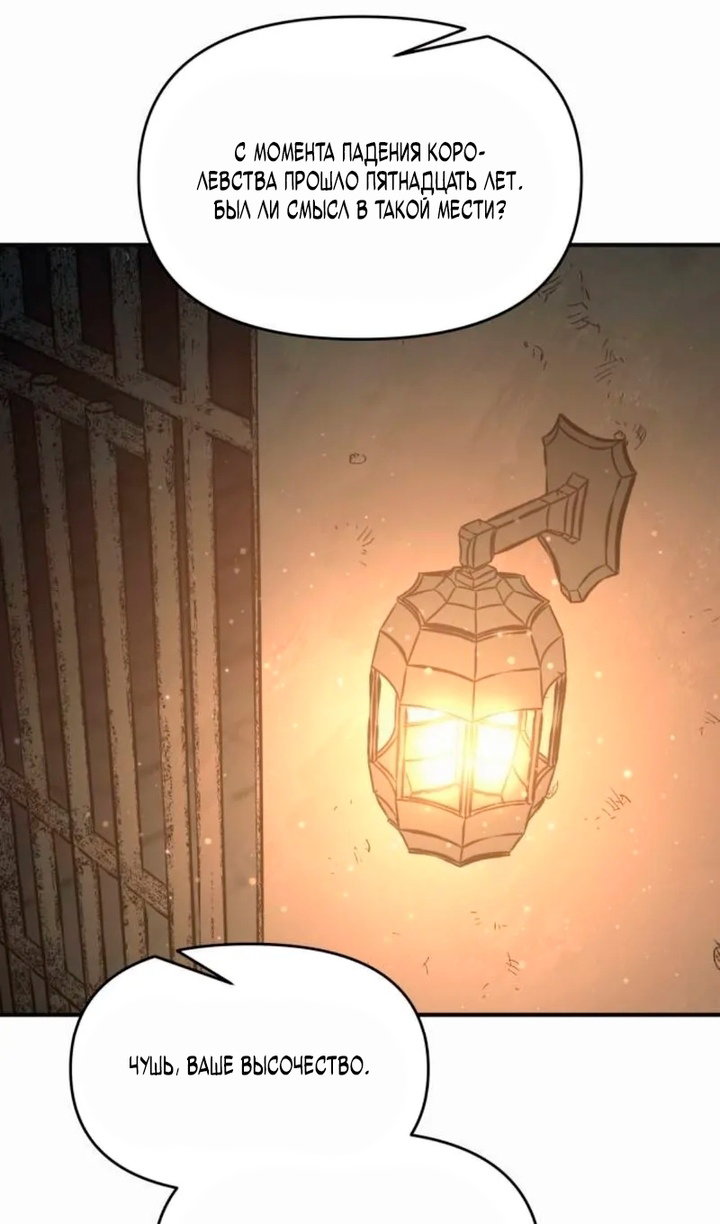 Манга Я тиран в оборонительной игре - Глава 171 Страница 74