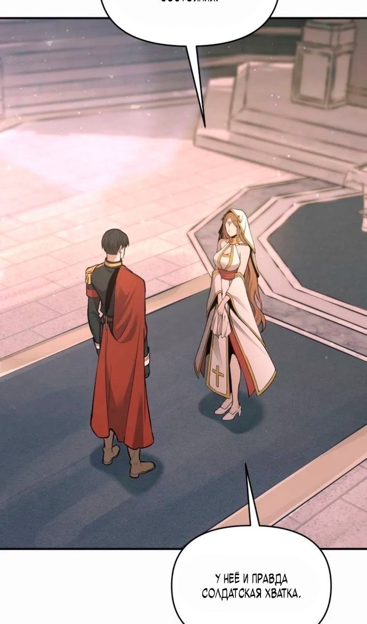 Манга Я тиран в оборонительной игре - Глава 171 Страница 91