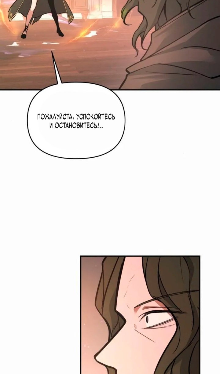 Манга Я тиран в оборонительной игре - Глава 171 Страница 34