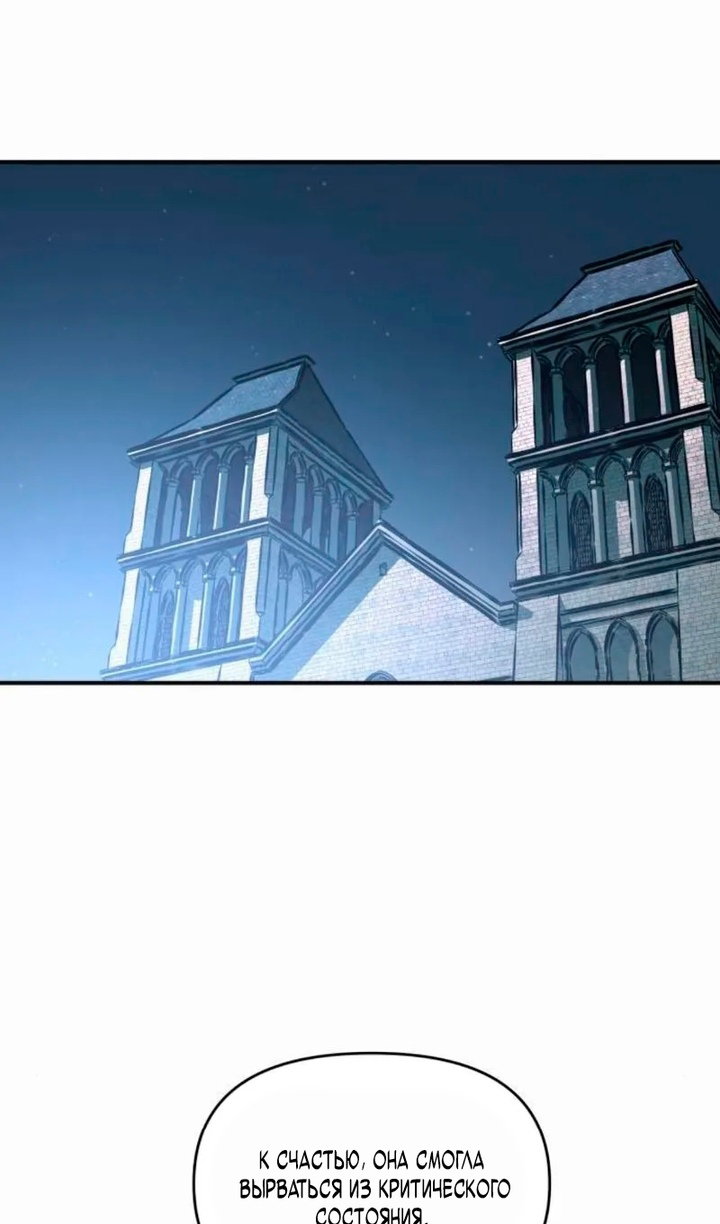 Манга Я тиран в оборонительной игре - Глава 171 Страница 90