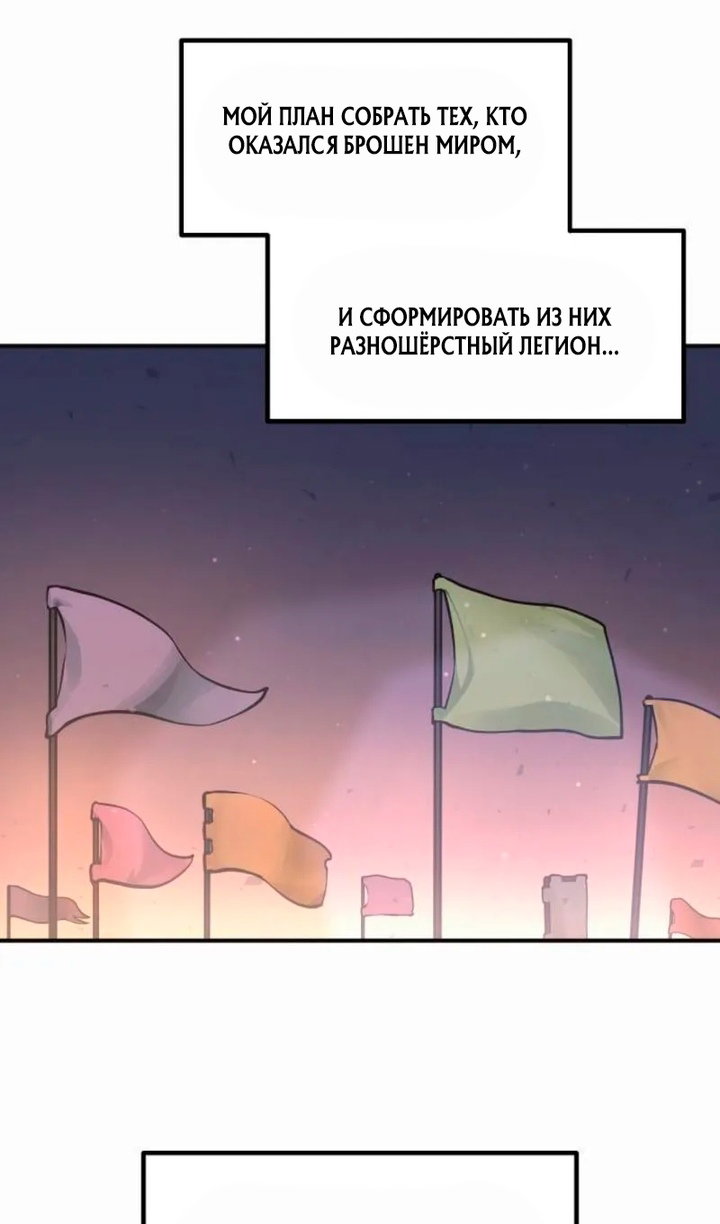 Манга Я тиран в оборонительной игре - Глава 171 Страница 87