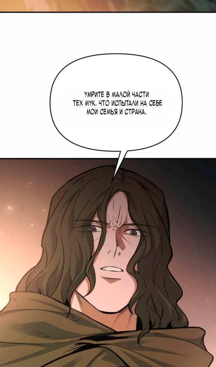 Манга Я тиран в оборонительной игре - Глава 171 Страница 26