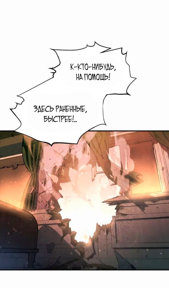 Манга Я тиран в оборонительной игре - Глава 171 Страница 49