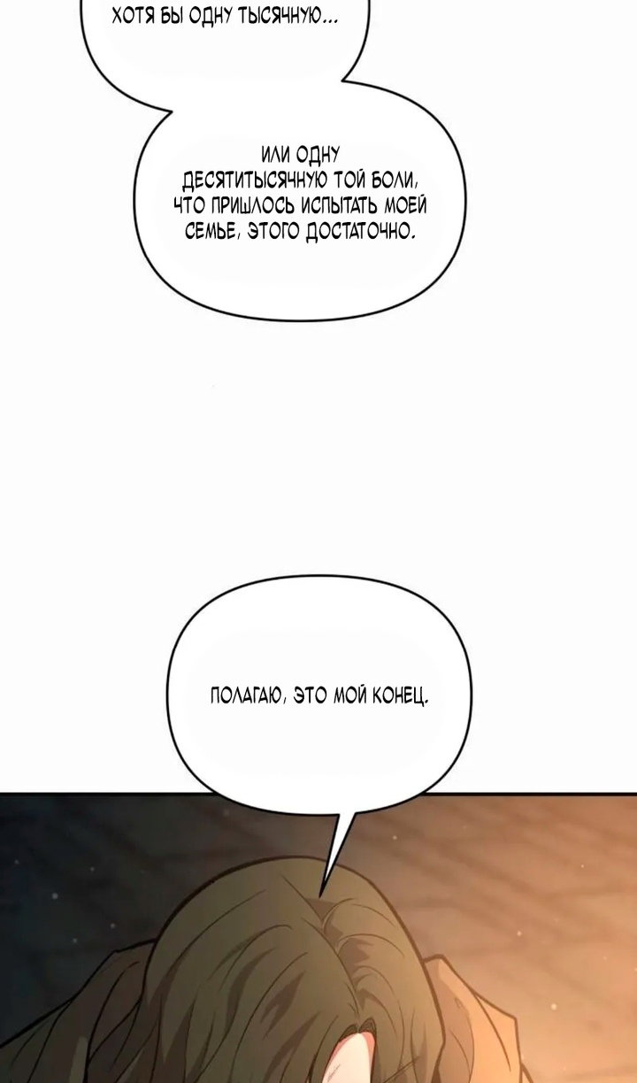 Манга Я тиран в оборонительной игре - Глава 171 Страница 71