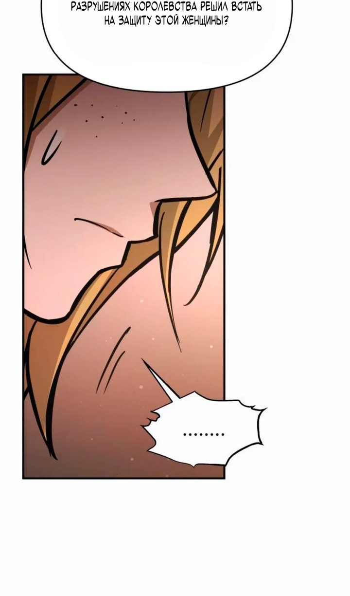 Манга Я тиран в оборонительной игре - Глава 171 Страница 38