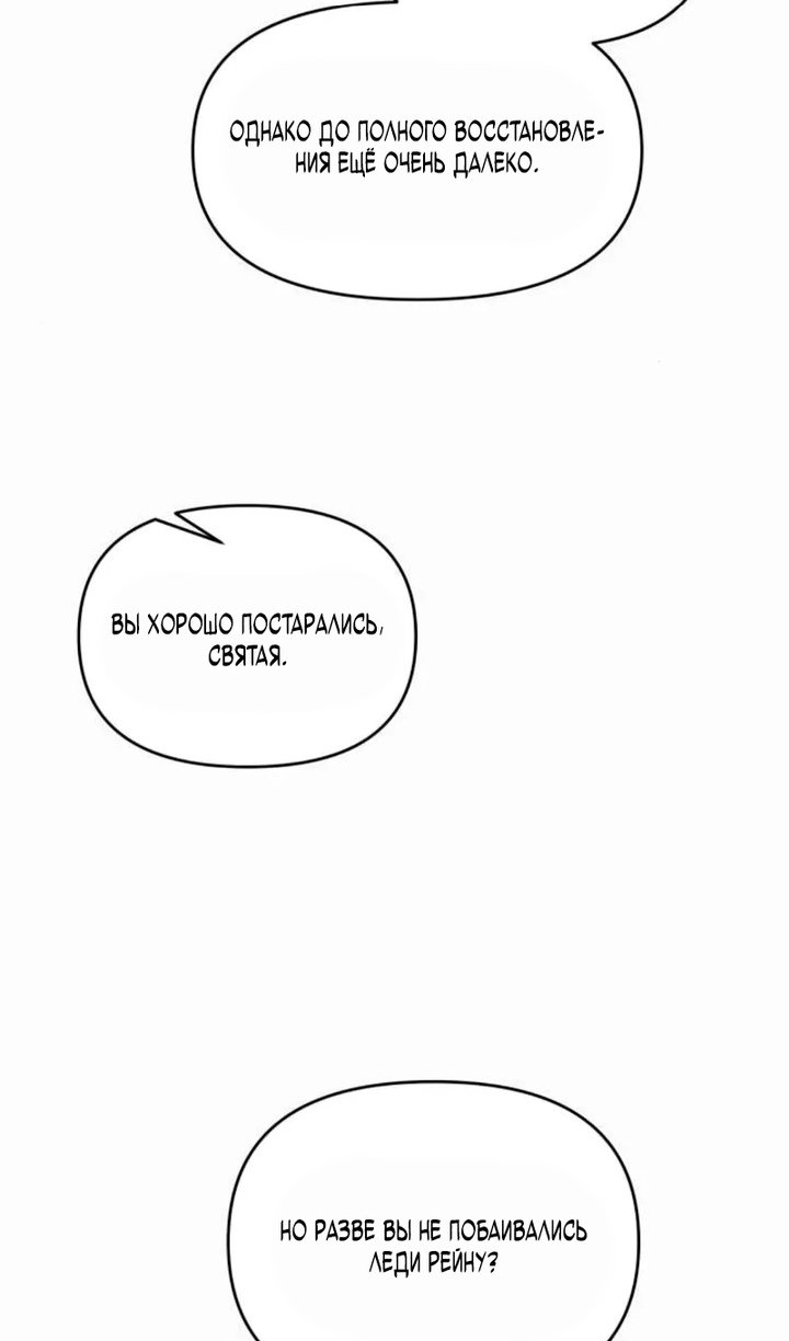 Манга Я тиран в оборонительной игре - Глава 171 Страница 92