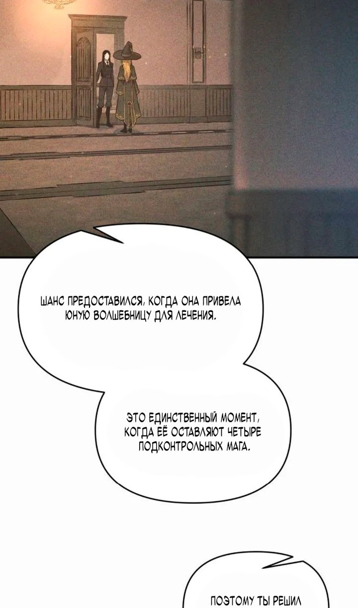 Манга Я тиран в оборонительной игре - Глава 171 Страница 69