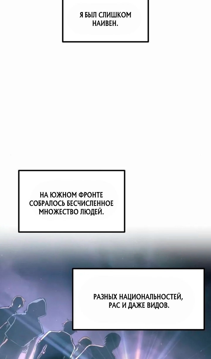 Манга Я тиран в оборонительной игре - Глава 171 Страница 85