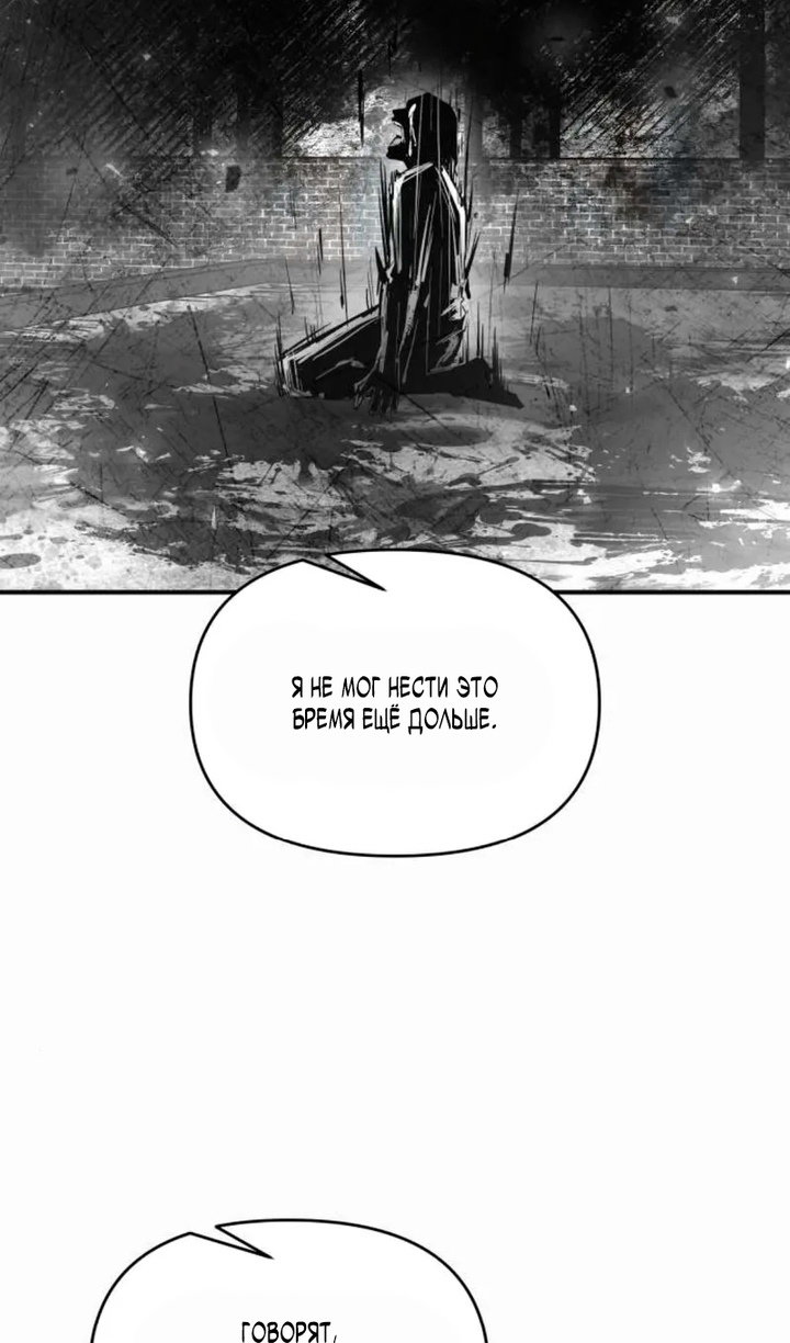 Манга Я тиран в оборонительной игре - Глава 171 Страница 77