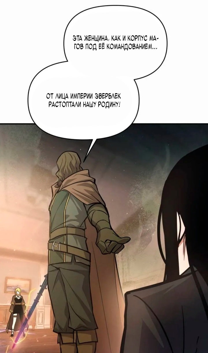 Манга Я тиран в оборонительной игре - Глава 171 Страница 39