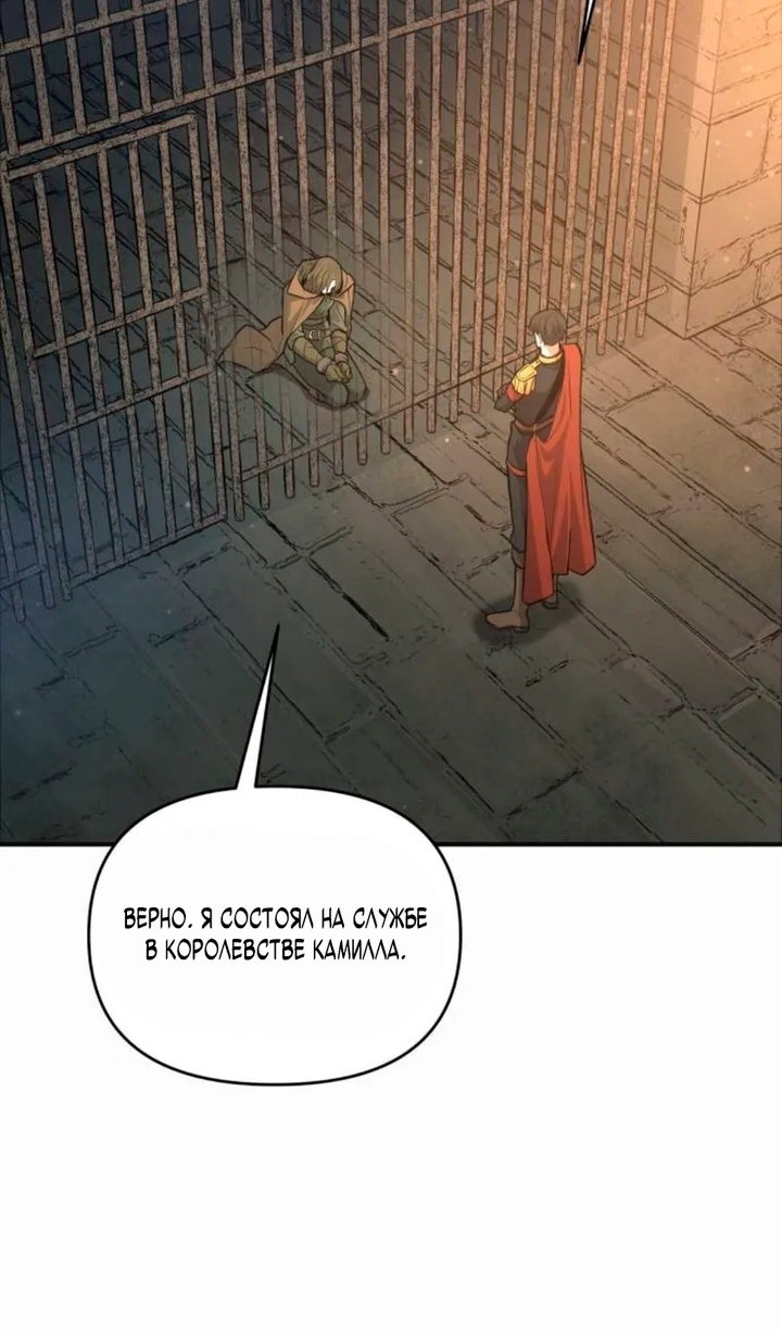 Манга Я тиран в оборонительной игре - Глава 171 Страница 61