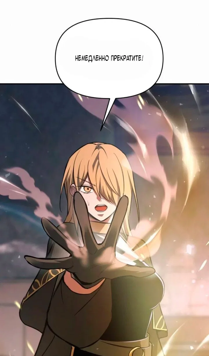 Манга Я тиран в оборонительной игре - Глава 171 Страница 31