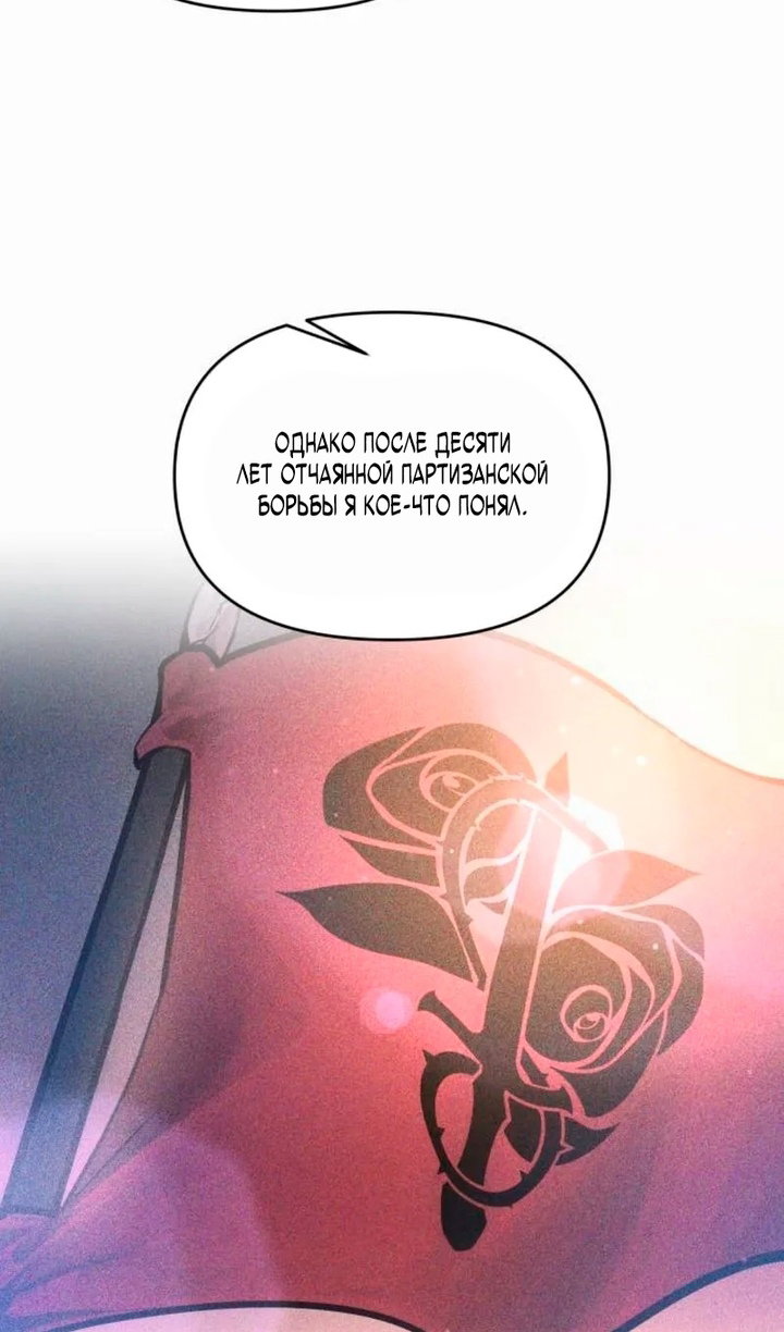 Манга Я тиран в оборонительной игре - Глава 171 Страница 63