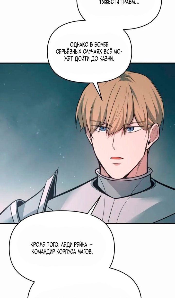 Манга Я тиран в оборонительной игре - Глава 171 Страница 57