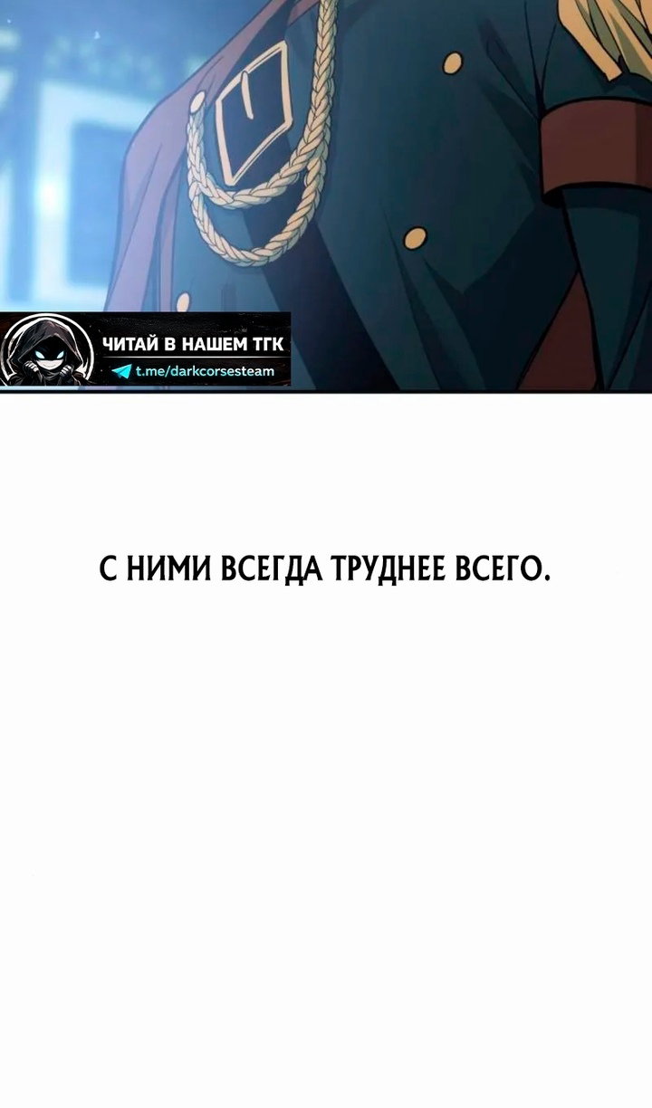 Манга Я тиран в оборонительной игре - Глава 171 Страница 89