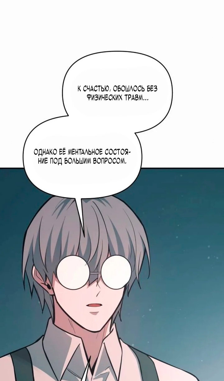 Манга Я тиран в оборонительной игре - Глава 171 Страница 54