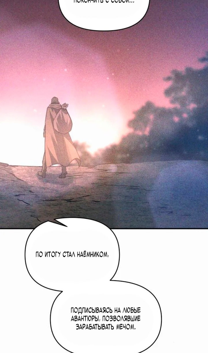 Манга Я тиран в оборонительной игре - Глава 171 Страница 66