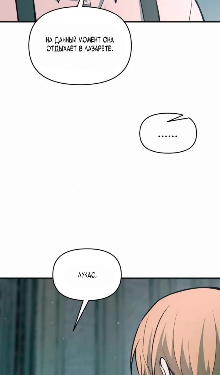 Манга Я тиран в оборонительной игре - Глава 171 Страница 55