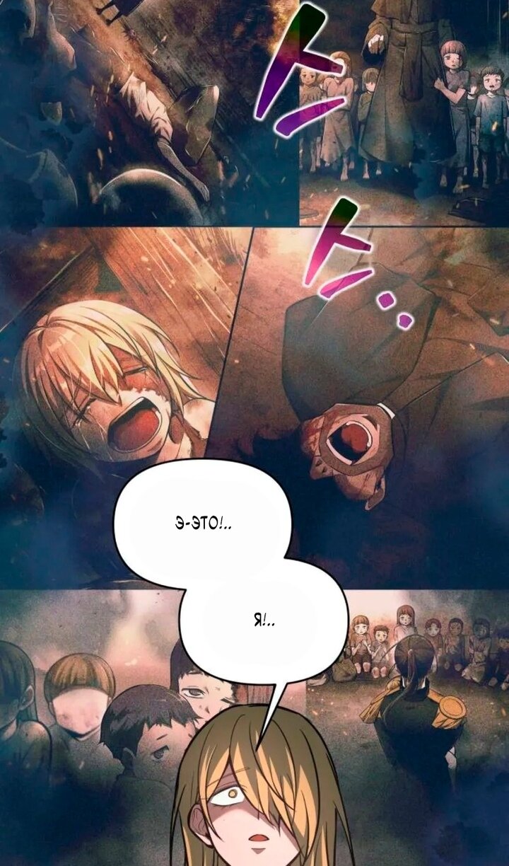 Манга Я тиран в оборонительной игре - Глава 171 Страница 41