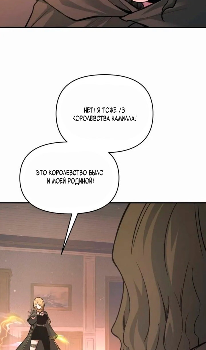 Манга Я тиран в оборонительной игре - Глава 171 Страница 33