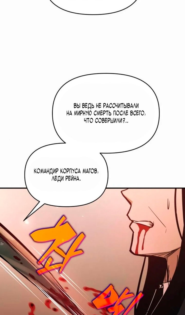 Манга Я тиран в оборонительной игре - Глава 171 Страница 23