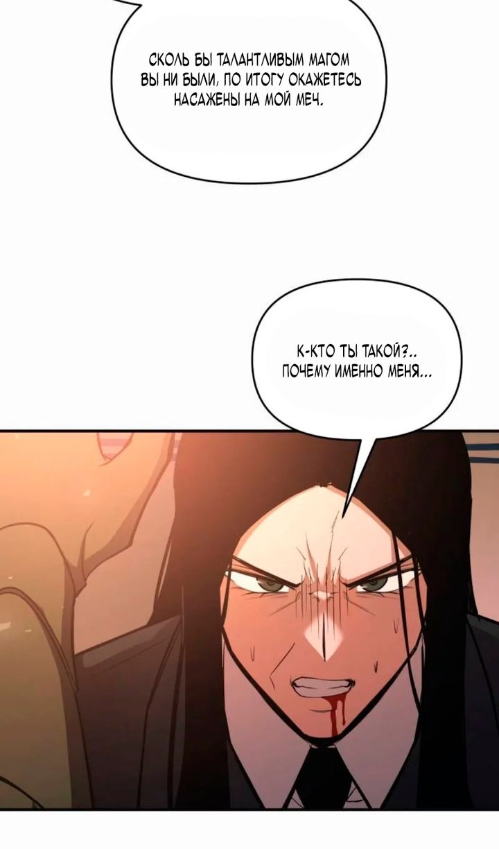 Манга Я тиран в оборонительной игре - Глава 171 Страница 16