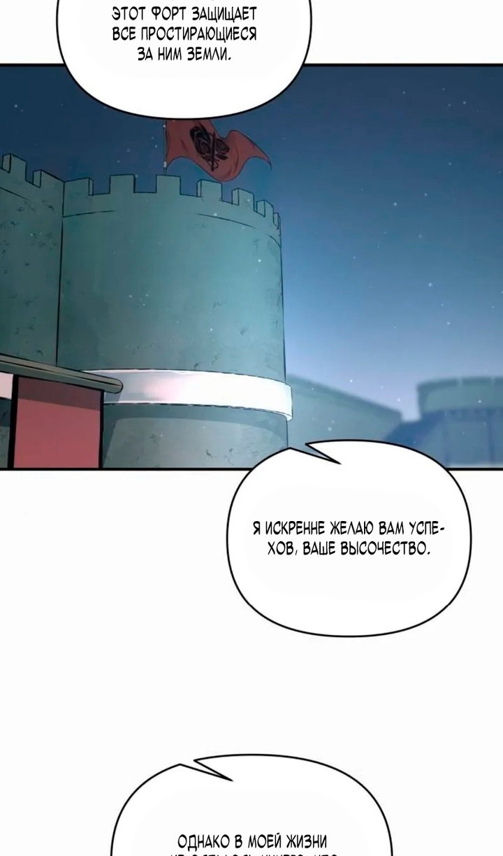 Манга Я тиран в оборонительной игре - Глава 171 Страница 78
