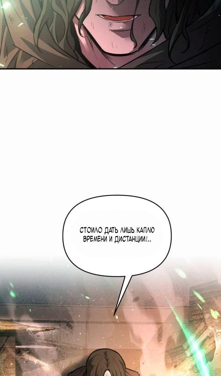 Манга Я тиран в оборонительной игре - Глава 171 Страница 46