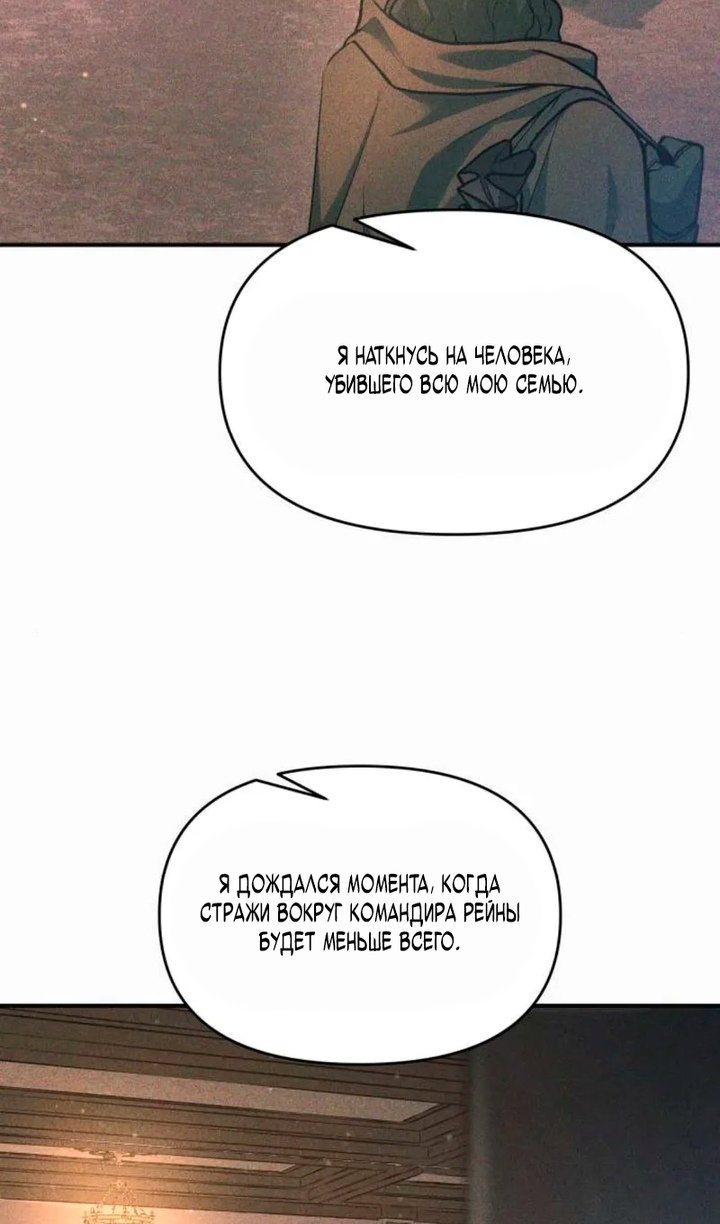 Манга Я тиран в оборонительной игре - Глава 171 Страница 68