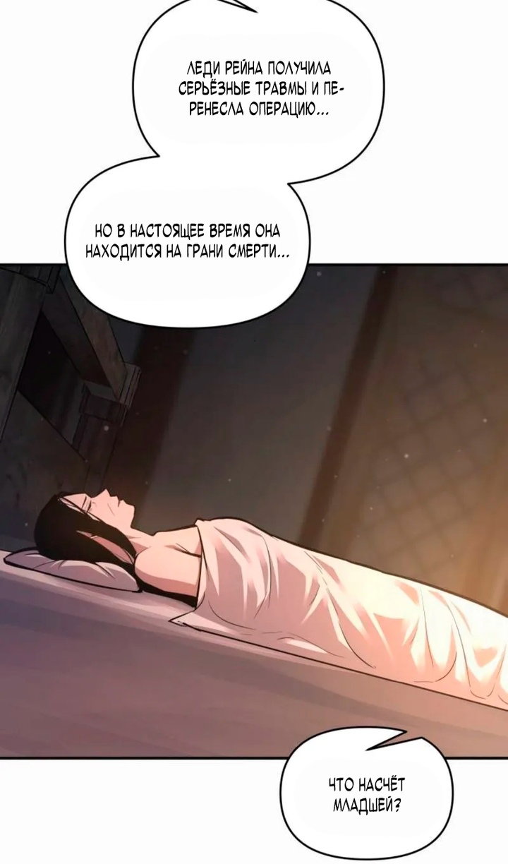 Манга Я тиран в оборонительной игре - Глава 171 Страница 53