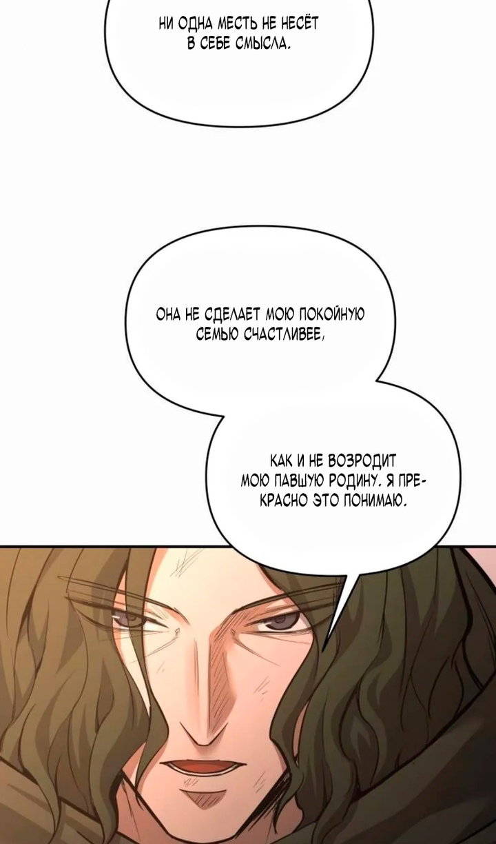 Манга Я тиран в оборонительной игре - Глава 171 Страница 75