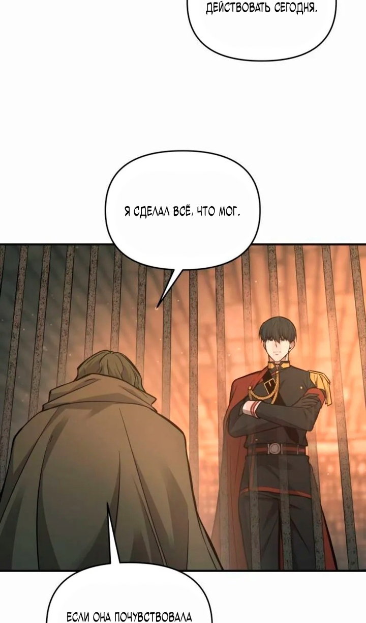 Манга Я тиран в оборонительной игре - Глава 171 Страница 70