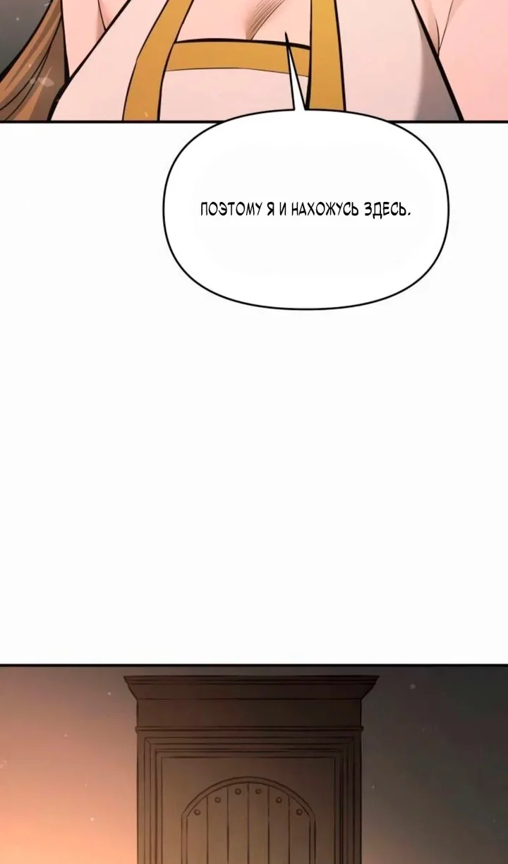 Манга Я тиран в оборонительной игре - Глава 171 Страница 95