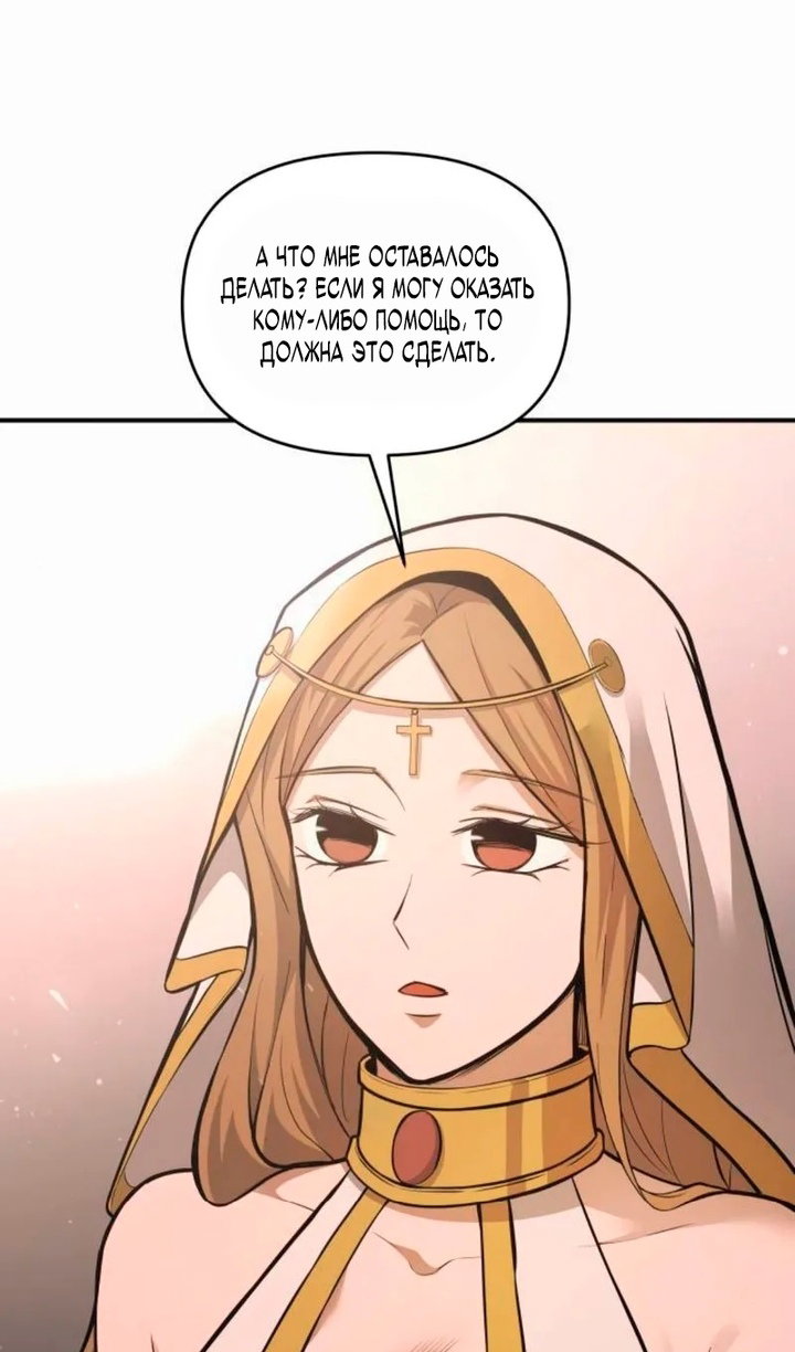 Манга Я тиран в оборонительной игре - Глава 171 Страница 94