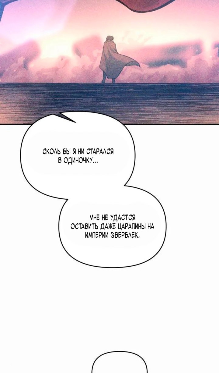 Манга Я тиран в оборонительной игре - Глава 171 Страница 64