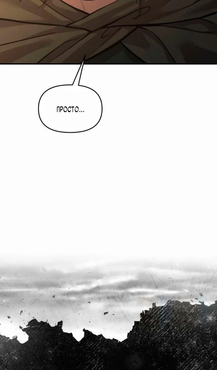 Манга Я тиран в оборонительной игре - Глава 171 Страница 76