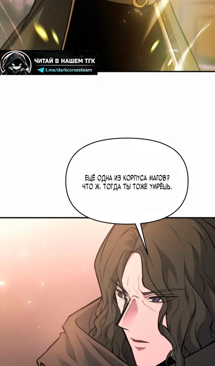 Манга Я тиран в оборонительной игре - Глава 171 Страница 32