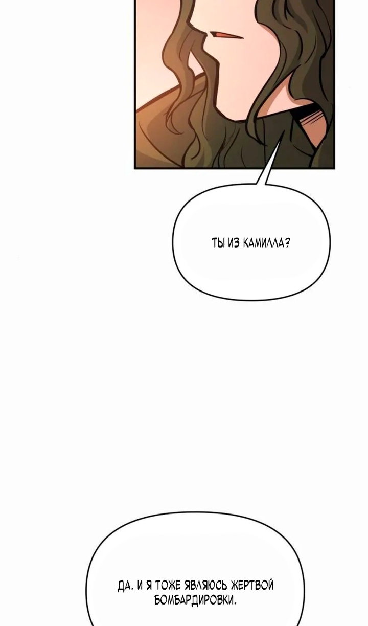 Манга Я тиран в оборонительной игре - Глава 171 Страница 35